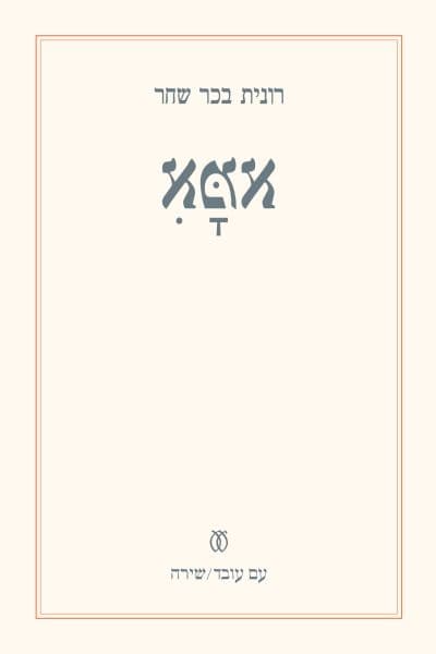 אמא