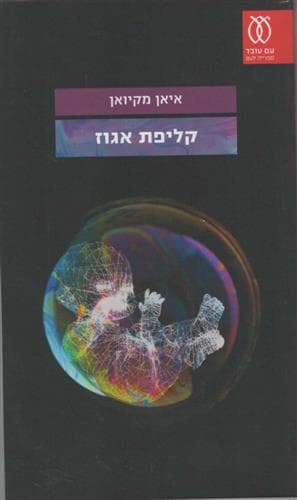 קליפת אגוז