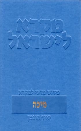 מיכה