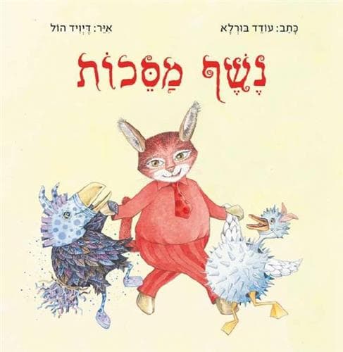 נשף מסכות