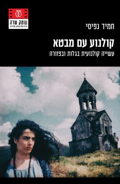 קולנוע עם מבטא