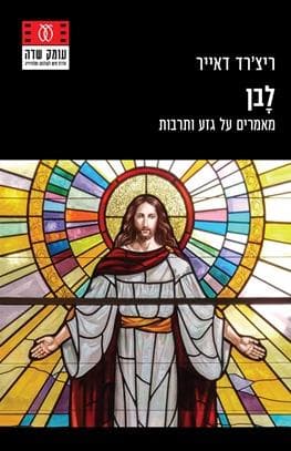לבן