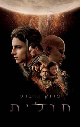 חולית כריכת הסרט