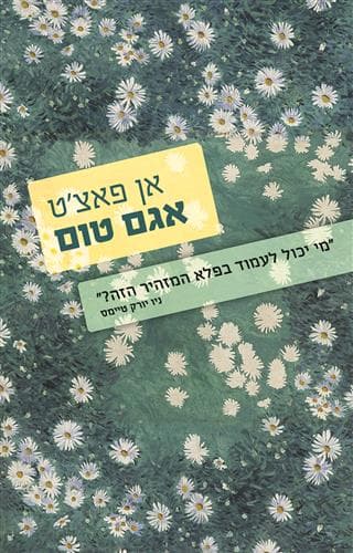 אגם טום