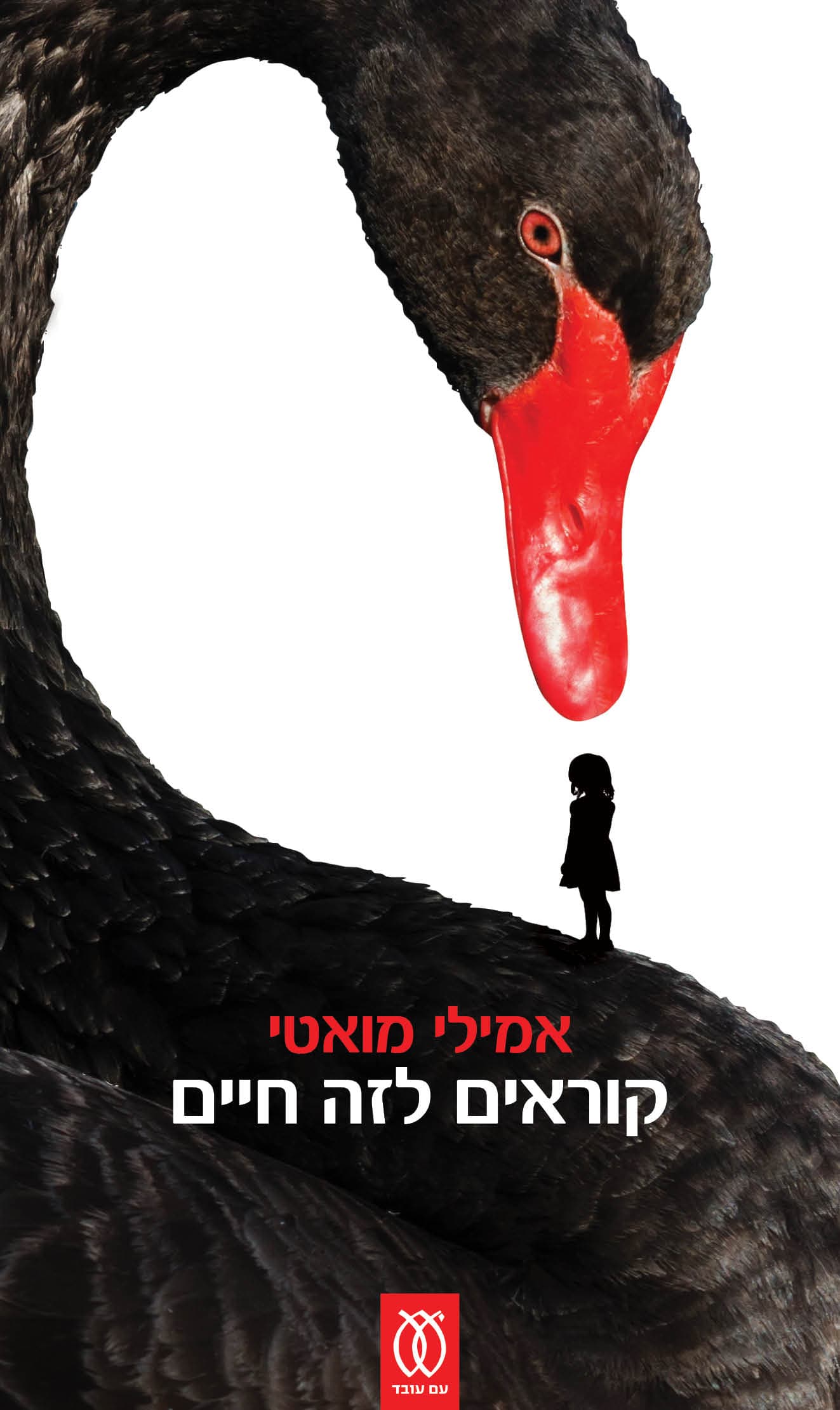 קוראים לזה חיים