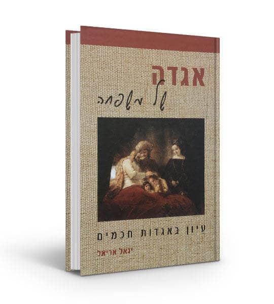 אגדה של משפחה