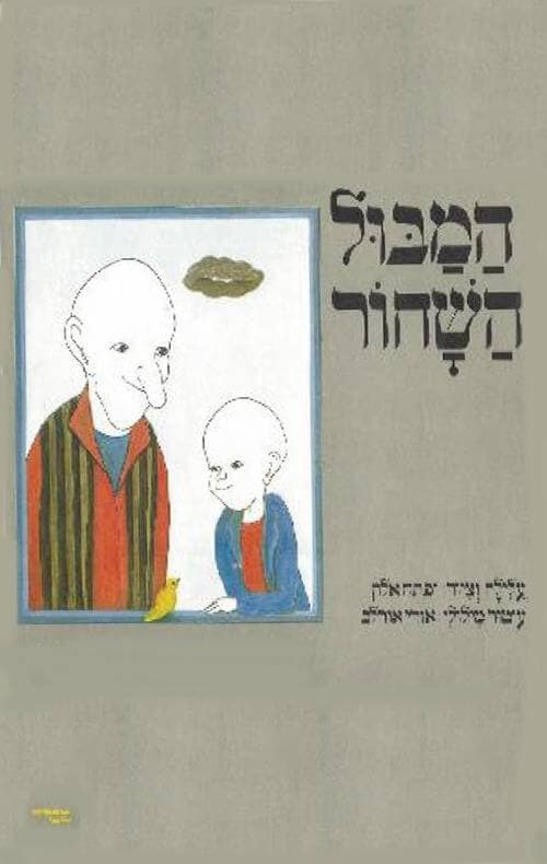 המבול השחור