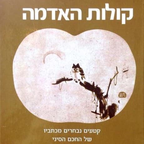 קולות האדמ
