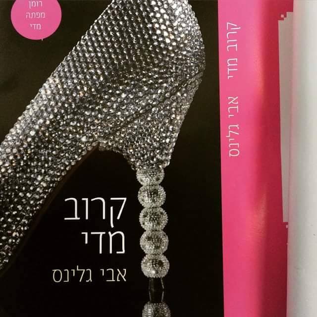 קרוב מדי