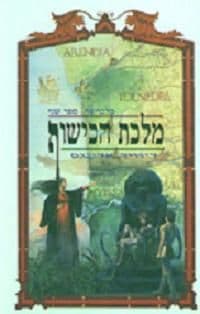 בלגריאד2 מלכת הכישוף