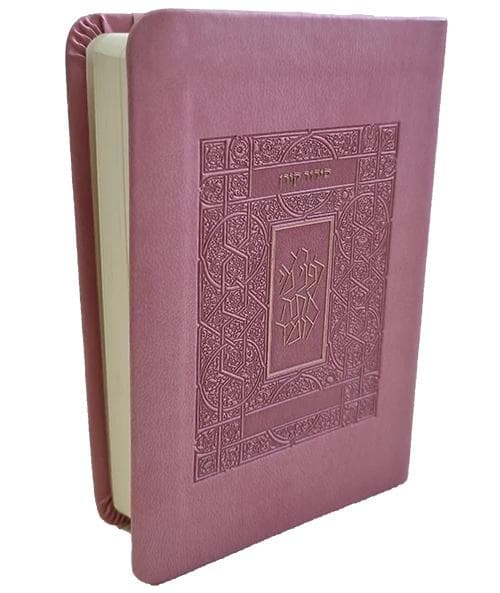 סידור קורן מהדורת כיס - ורוד | נוסח אשכנז