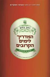המדריך לימים הקרובים