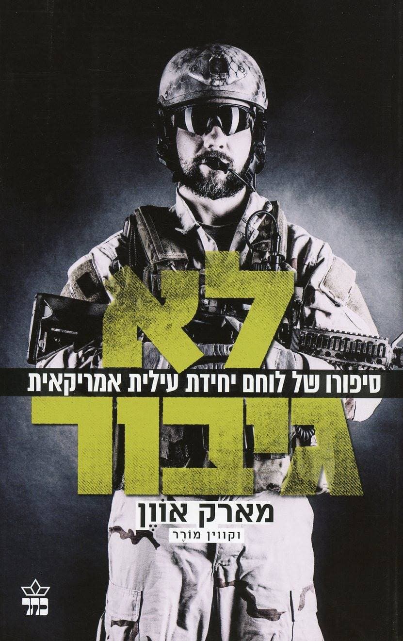 לא גיבור