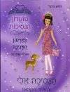 הנסיכה אלי והעופר הקסום