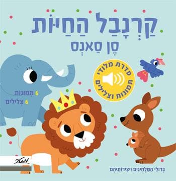 קרנבל החיות
