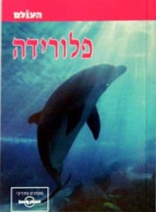 פלורידה מדריך