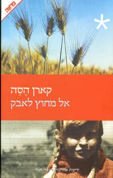אל מחוץ לאבק