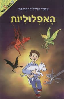 האפלולית