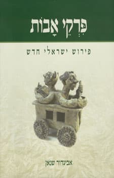 פרקי אבות