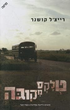 טלקס מקובה