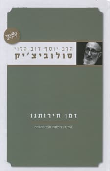 זמן חירותנו