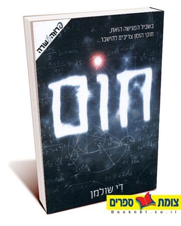 חום