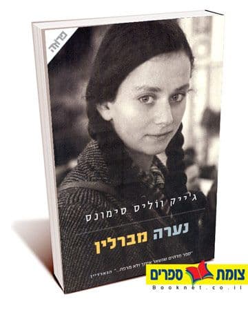 נערה מברלין