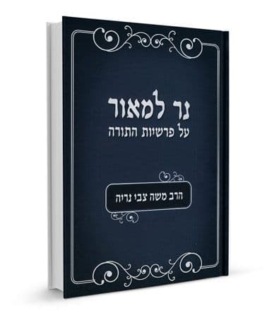נר למאור על פרשיות התורה