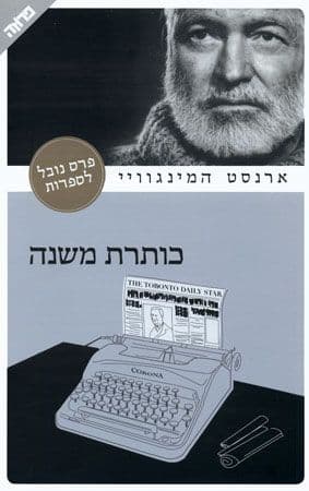 כותרת משנה