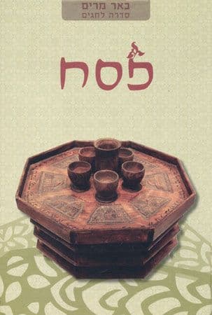 פסח