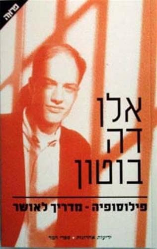פילוסופיה מדריך לאושר