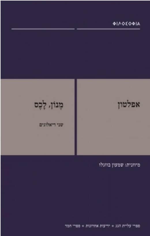 מנון, לכס
