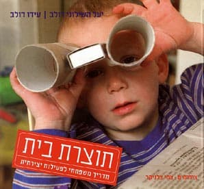 תוצרת בית