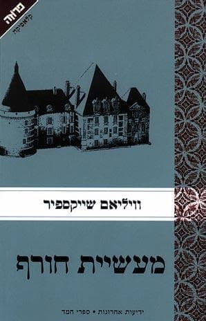 מעשיית חורף