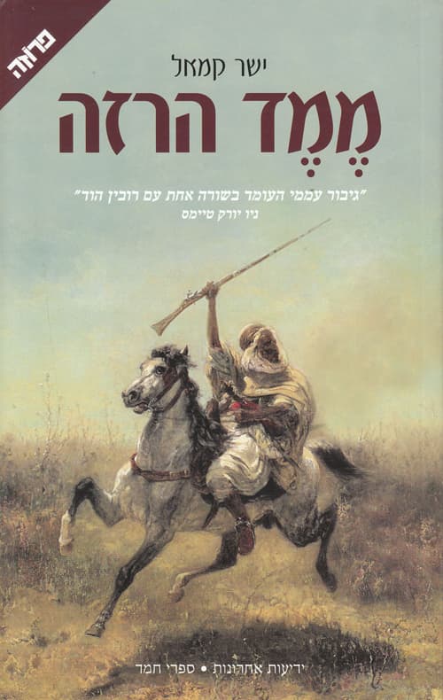 ממד הרזה