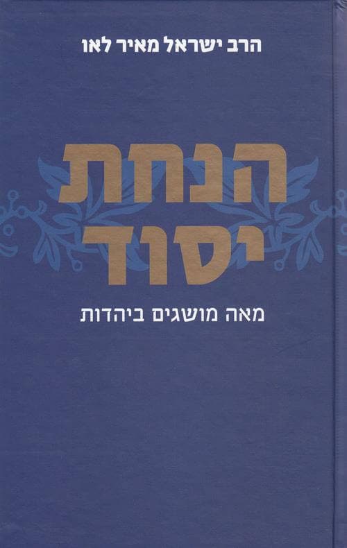 הנחת יסוד