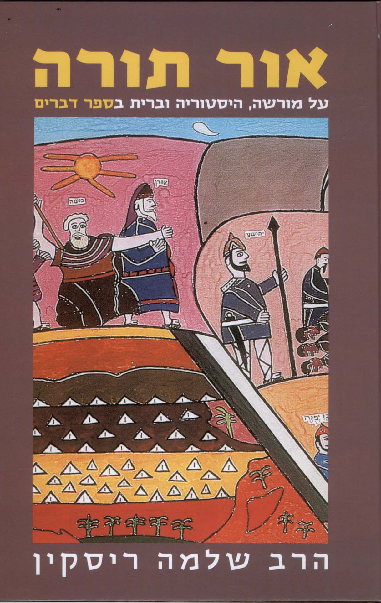 אור תורה ה’ דברים