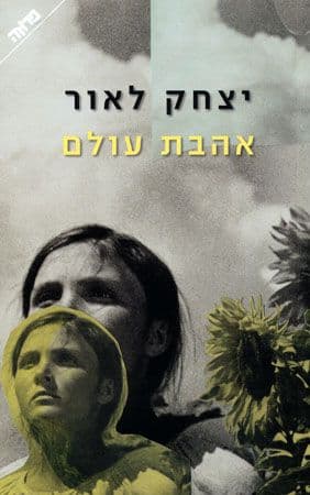 אהבת עולם