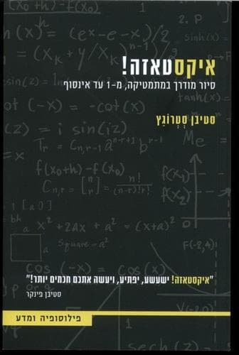 איקסטאזה