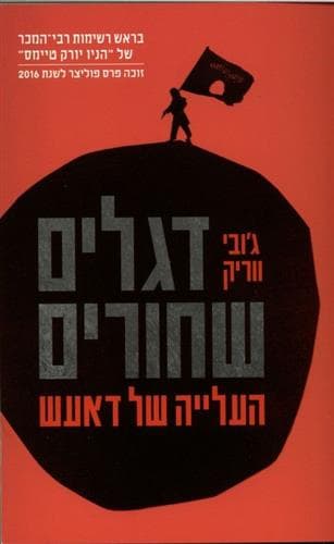 דגלים שחורים