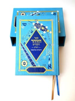 ספר הזוהר הקדוש השלם חיבורא קדמאה
