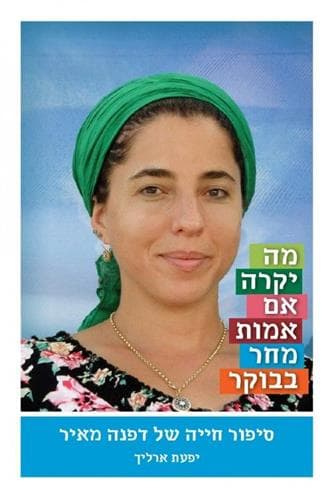 מה יקרה אם אמות מחר בבוקר דפנה מאיר
