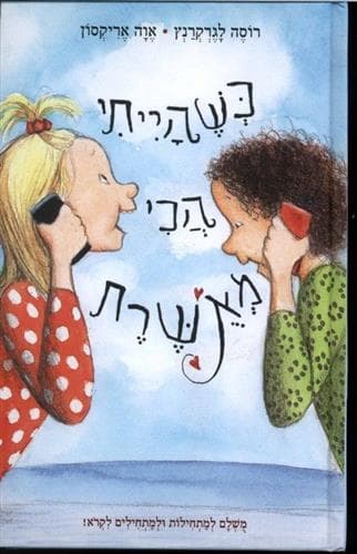 כשהייתי הכי מאשרת החיים המאושרים שלי 3
