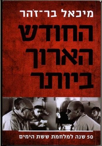 החודש הארוך ביותר