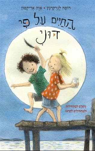 החיים על פי דוני החיים המאושרים שלי 4