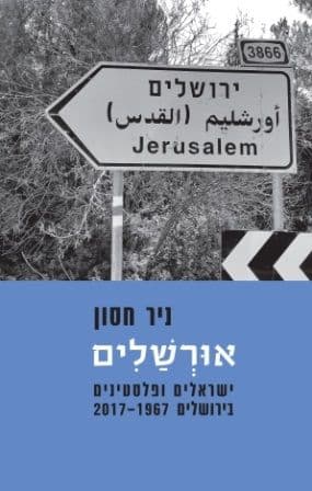 אורשלים