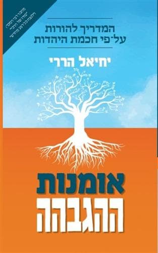 אומנות ההגבהה