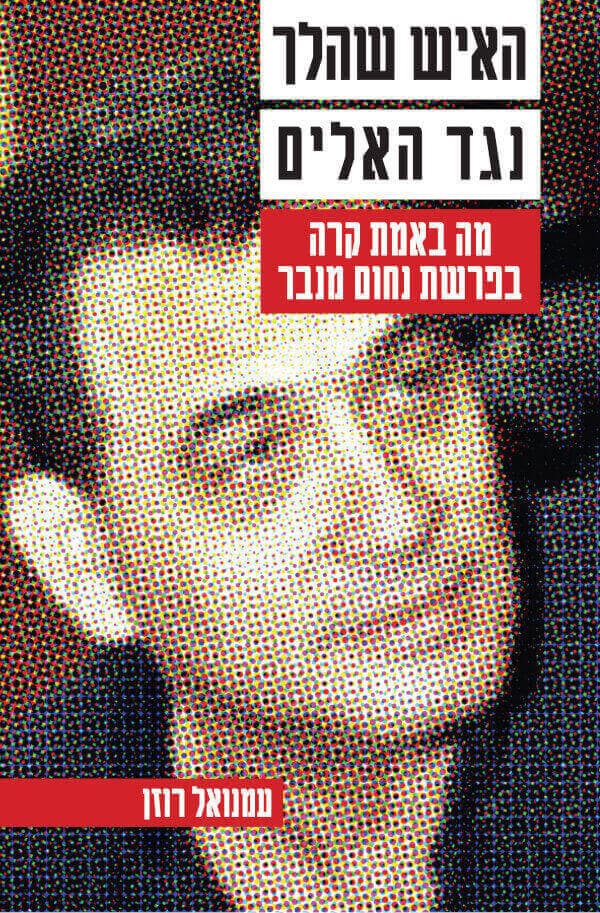 האיש שהלך נגד האלים