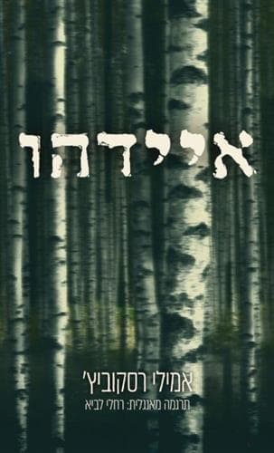 איידהו