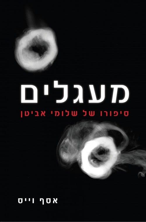 מעגלים